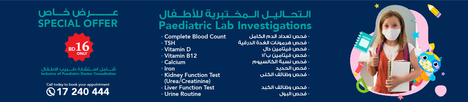 Paediatric Lab Investigations Offer